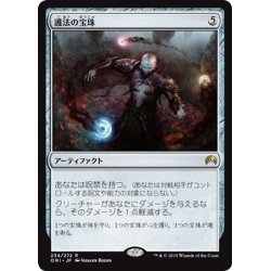 画像1: 【JPN】護法の宝珠/Orbs of Warding[MTG_ORI_234R]