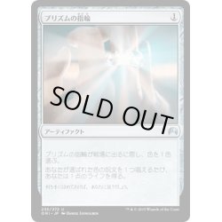 画像1: 【JPN】プリズムの指輪/Prism Ring[MTG_ORI_235U]