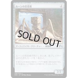 画像1: 【JPN】ルーンの苦役者/Runed Servitor[MTG_ORI_238U]