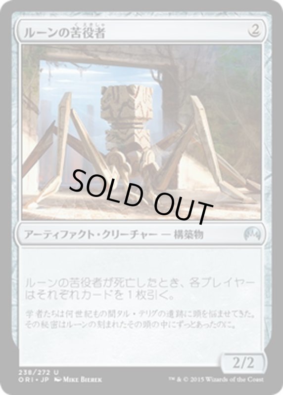 画像1: 【JPN】ルーンの苦役者/Runed Servitor[MTG_ORI_238U] (1)