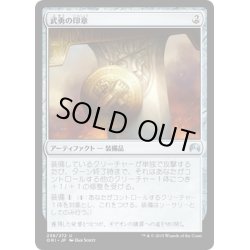 画像1: 【JPN】武勇の印章/Sigil of Valor[MTG_ORI_239U]