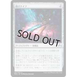 画像1: 【JPN】投げナイフ/Throwing Knife[MTG_ORI_241U]