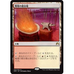 画像1: 【JPN】戦場の鍛冶場/Battlefield Forge[MTG_ORI_244R]