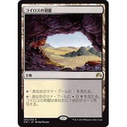 画像1: 【JPN】コイロスの洞窟/Caves of Koilos[MTG_ORI_245R]