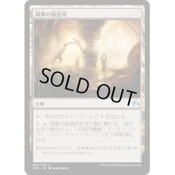 画像1: 【JPN】領事の鋳造所/Foundry of the Consuls[MTG_ORI_247U]