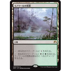 画像1: 【JPN】ラノワールの荒原/Llanowar Wastes[MTG_ORI_248R]