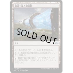 画像1: 【JPN】魔道士輪の魔力網/Mage-Ring Network[MTG_ORI_249U]