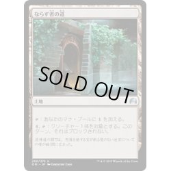 画像1: 【JPN】ならず者の道/Rogue's Passage[MTG_ORI_250U]