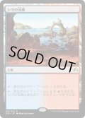 【JPN】シヴの浅瀬/Shivan Reef[MTG_ORI_251R]