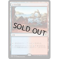 画像1: 【JPN】シヴの浅瀬/Shivan Reef[MTG_ORI_251R]