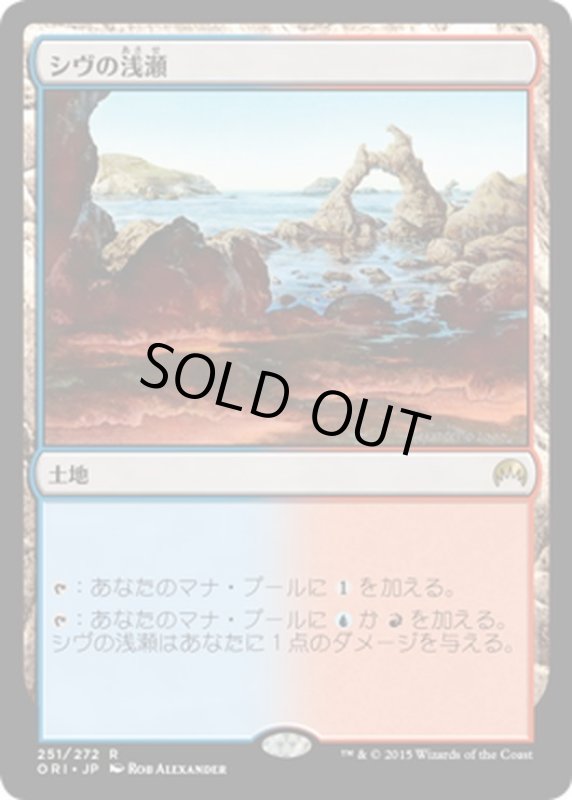 画像1: 【JPN】シヴの浅瀬/Shivan Reef[MTG_ORI_251R] (1)