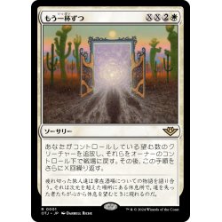 画像1: 【JPN】もう一杯ずつ/Another Round[MTG_OTJ_0001_R]