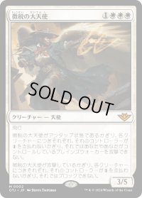 【JPN】徴税の大天使/Archangel of Tithes[MTG_OTJ_0002_M]