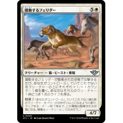 画像1: 【JPN】躍動するフェリダー/Bounding Felidar[MTG_OTJ_0005_U]