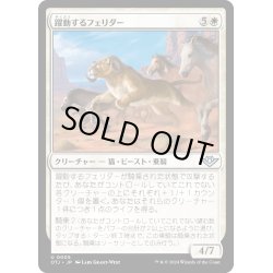 画像1: 【JPN】躍動するフェリダー/Bounding Felidar[MTG_OTJ_0005_U]