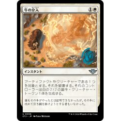 画像1: 【JPN】牛の介入/Bovine Intervention[MTG_OTJ_0006_U]