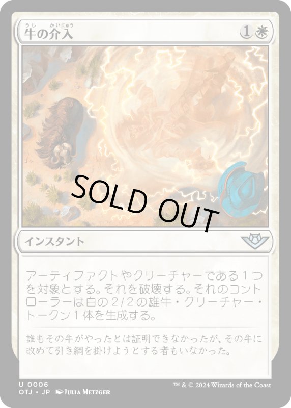 画像1: 【JPN】牛の介入/Bovine Intervention[MTG_OTJ_0006_U] (1)