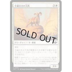 画像1: 【JPN】手綱付きの大角/Bridled Bighorn[MTG_OTJ_0007_C]