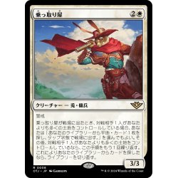 画像1: 【JPN】乗っ取り屋/Claim Jumper[MTG_OTJ_0008_R]