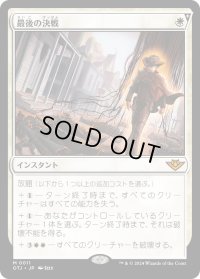 【JPN】最後の決戦/Final Showdown[MTG_OTJ_0011_M]