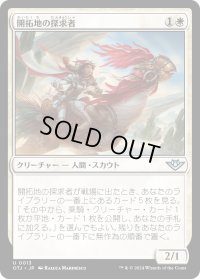 【JPN】開拓地の探求者/Frontier Seeker[MTG_OTJ_0013_U]