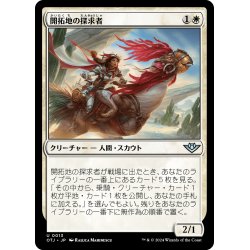 画像1: 【JPN】開拓地の探求者/Frontier Seeker[MTG_OTJ_0013_U]