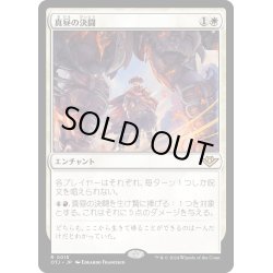 画像1: 【JPN】真昼の決闘/High Noon[MTG_OTJ_0015_R]