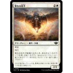 画像1: 【JPN】聖なる乳牛/Holy Cow[MTG_OTJ_0016_C]