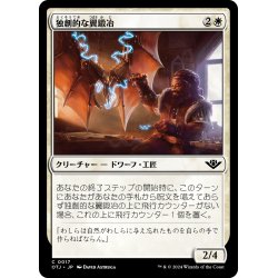 画像1: 【JPN】独創的な翼鍛冶/Inventive Wingsmith[MTG_OTJ_0017_C]