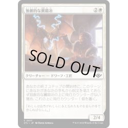 画像1: 【JPN】独創的な翼鍛冶/Inventive Wingsmith[MTG_OTJ_0017_C]