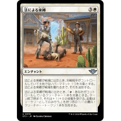 画像1: 【JPN】法による束縛/Lassoed by the Law[MTG_OTJ_0018_U]