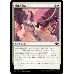 画像1: 【JPN】神秘の縛め/Mystical Tether[MTG_OTJ_0019_C]