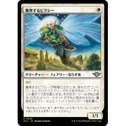 画像1: 【JPN】養育するピクシー/Nurturing Pixie[MTG_OTJ_0020_U]