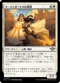 【JPN】オーメンポートの自警団/Omenport Vigilante[MTG_OTJ_0021_U]