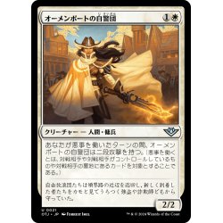 画像1: 【JPN】オーメンポートの自警団/Omenport Vigilante[MTG_OTJ_0021_U]