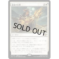 画像1: 【JPN】最後の仕事/One Last Job[MTG_OTJ_0022_R]