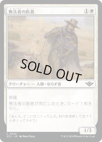 【JPN】無法者の医者/Outlaw Medic[MTG_OTJ_0023_C]