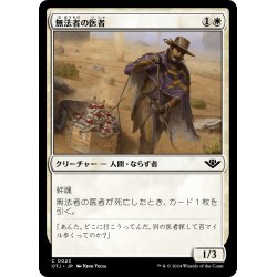 画像1: 【JPN】無法者の医者/Outlaw Medic[MTG_OTJ_0023_C]