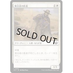 画像1: 【JPN】無法者の医者/Outlaw Medic[MTG_OTJ_0023_C]