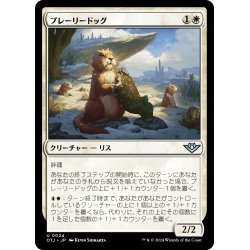 画像1: 【JPN】プレーリードッグ/Prairie Dog[MTG_OTJ_0024_U]