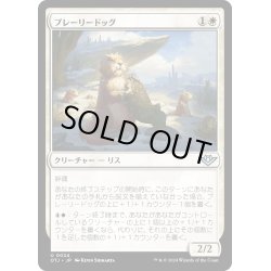 画像1: 【JPN】プレーリードッグ/Prairie Dog[MTG_OTJ_0024_U]