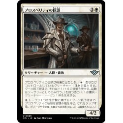 画像1: 【JPN】プロスペリティの巨頭/Prosperity Tycoon[MTG_OTJ_0025_U]