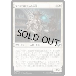 画像1: 【JPN】プロスペリティの巨頭/Prosperity Tycoon[MTG_OTJ_0025_U]