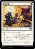 【JPN】没収の強行/Requisition Raid[MTG_OTJ_0026_U]