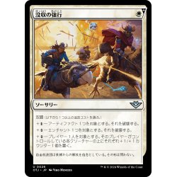 画像1: 【JPN】没収の強行/Requisition Raid[MTG_OTJ_0026_U]