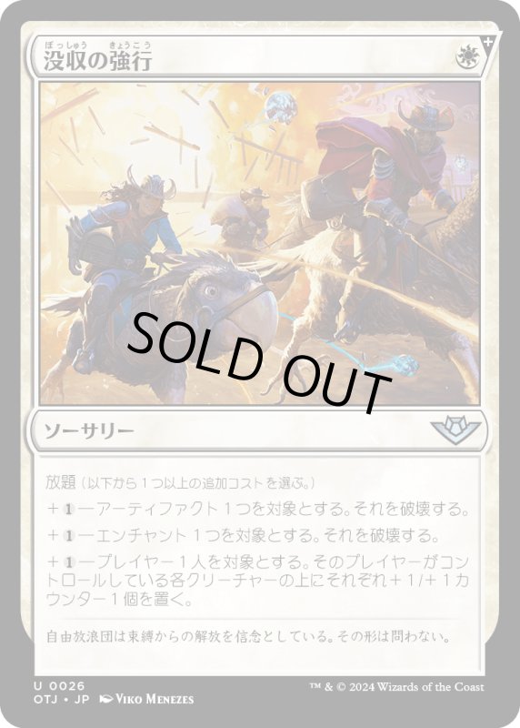 画像1: 【JPN】没収の強行/Requisition Raid[MTG_OTJ_0026_U] (1)