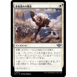 画像1: 【JPN】家畜盗みの暴走/Rustler Rampage[MTG_OTJ_0027_U]