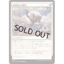 画像1: 【JPN】家畜盗みの暴走/Rustler Rampage[MTG_OTJ_0027_U]