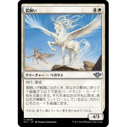 画像1: 【JPN】雲飼い/Shepherd of the Clouds[MTG_OTJ_0028_U]