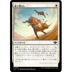 画像1: 【JPN】振り落とし/Steer Clear[MTG_OTJ_0031_C]